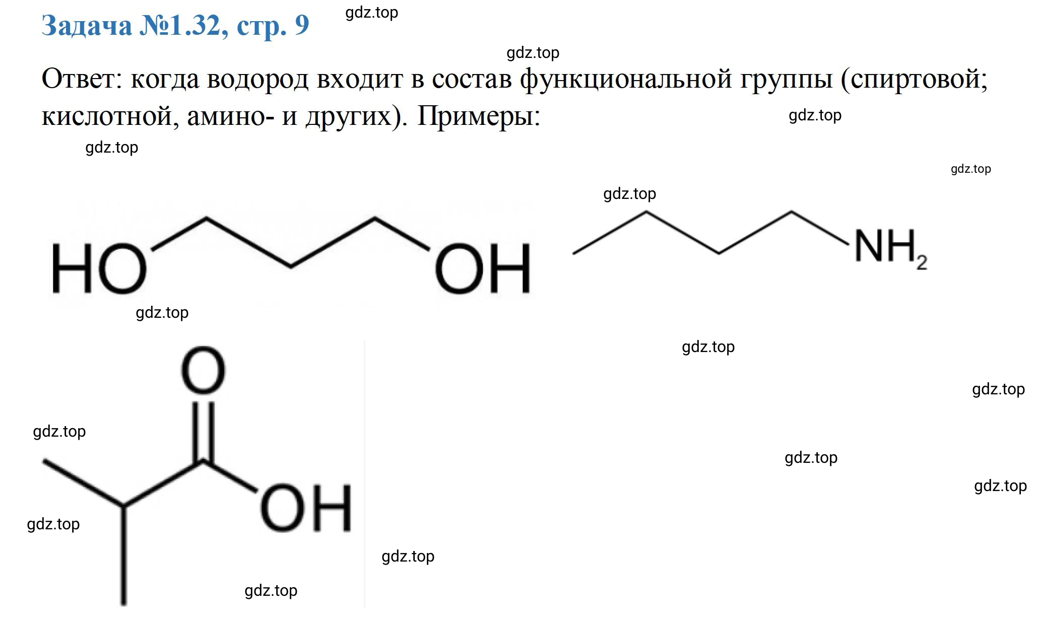Решение номер 32 (страница 9) гдз по химии 10-11 класс Ерёмин, Дроздов, задачник