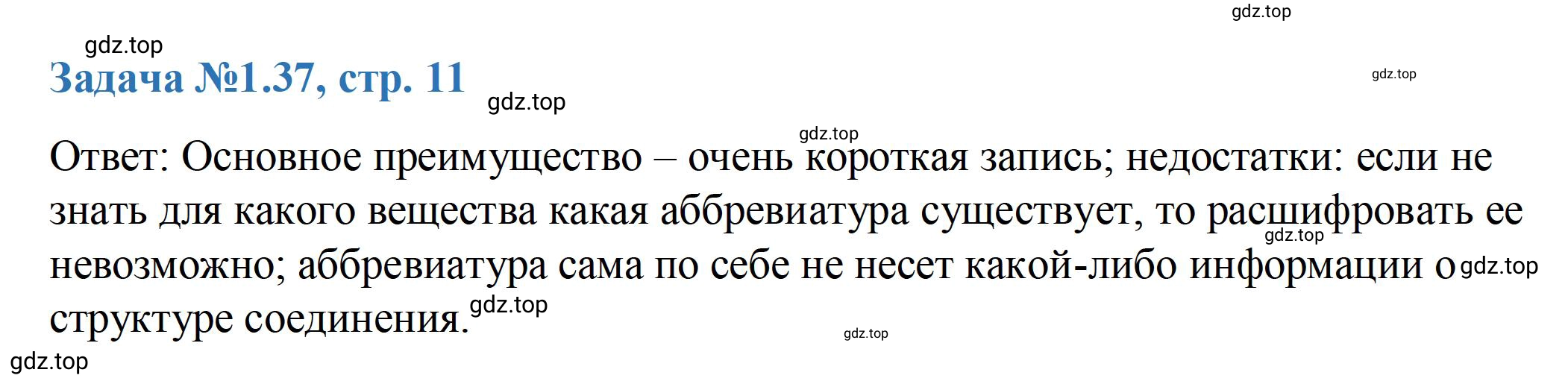 Решение номер 37 (страница 11) гдз по химии 10-11 класс Ерёмин, Дроздов, задачник