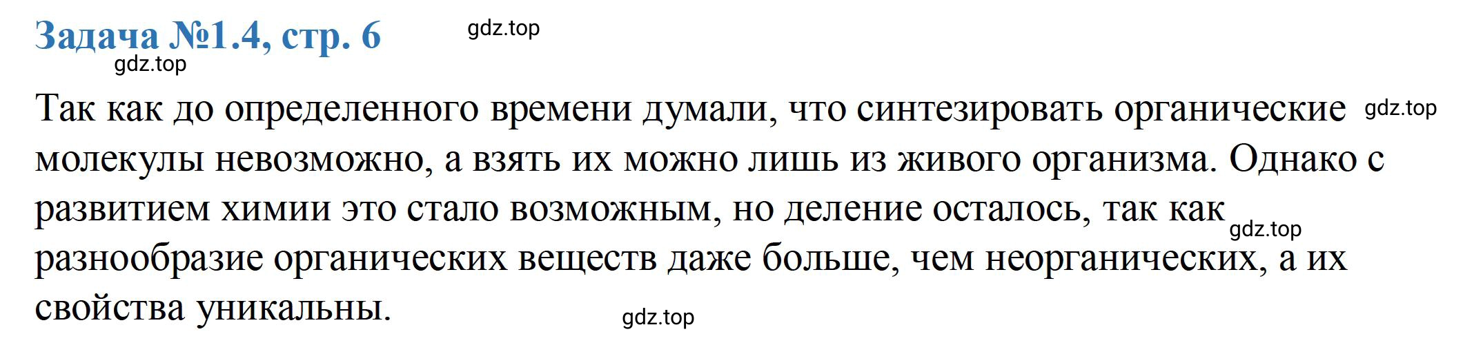 Решение номер 4 (страница 6) гдз по химии 10-11 класс Ерёмин, Дроздов, задачник