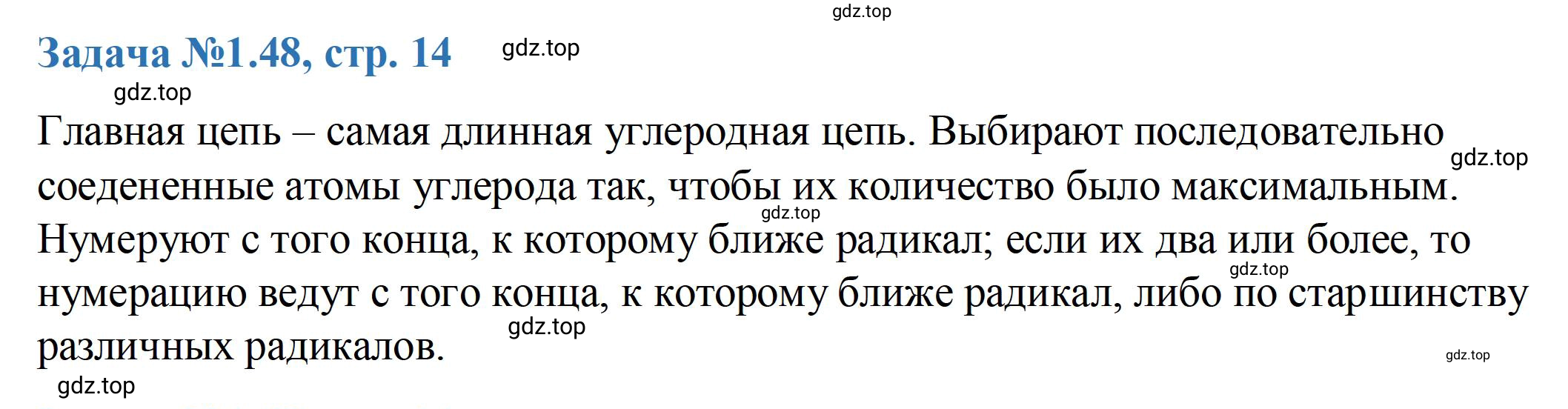 Решение номер 48 (страница 14) гдз по химии 10-11 класс Ерёмин, Дроздов, задачник