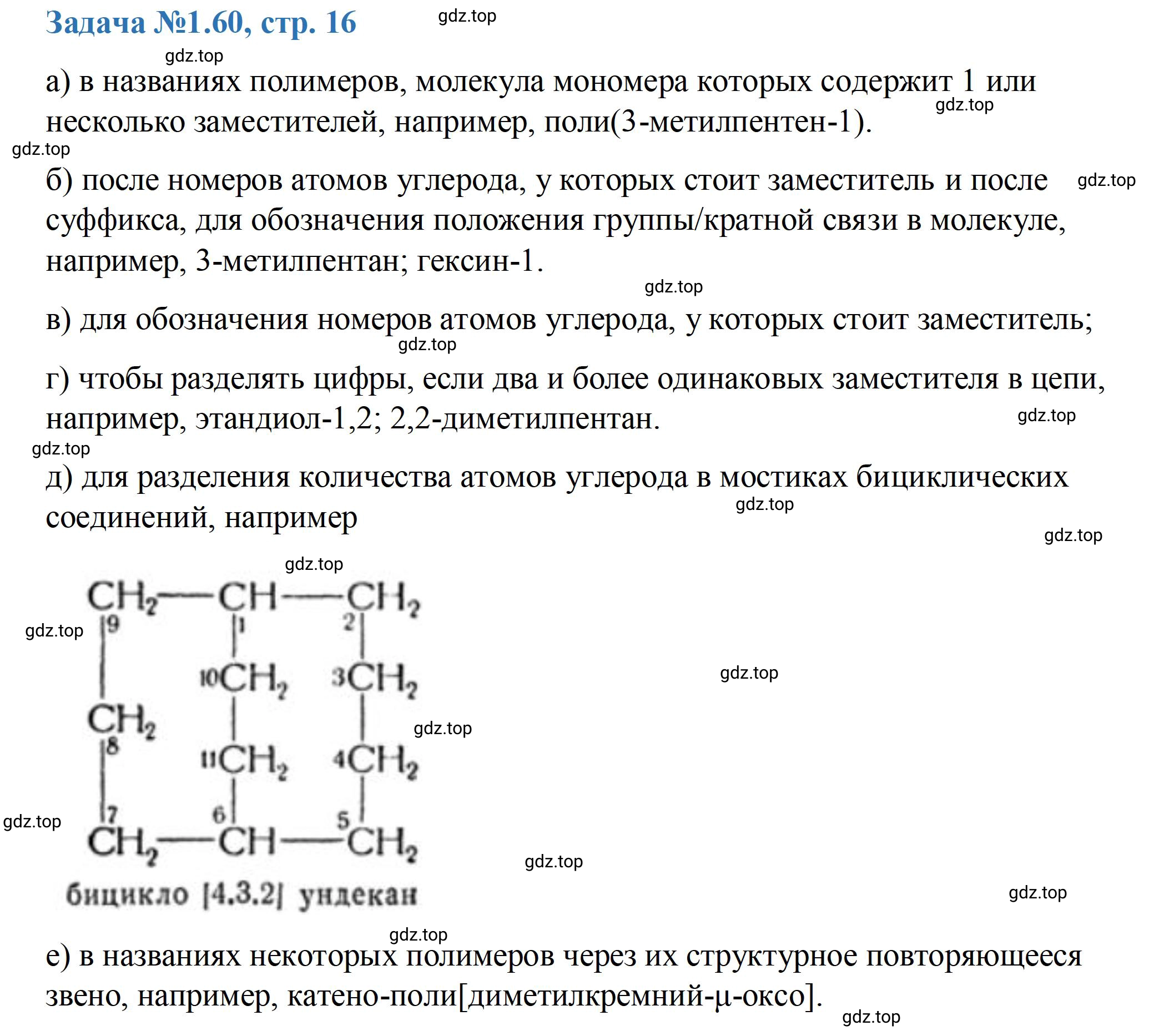 Решение номер 60 (страница 16) гдз по химии 10-11 класс Ерёмин, Дроздов, задачник