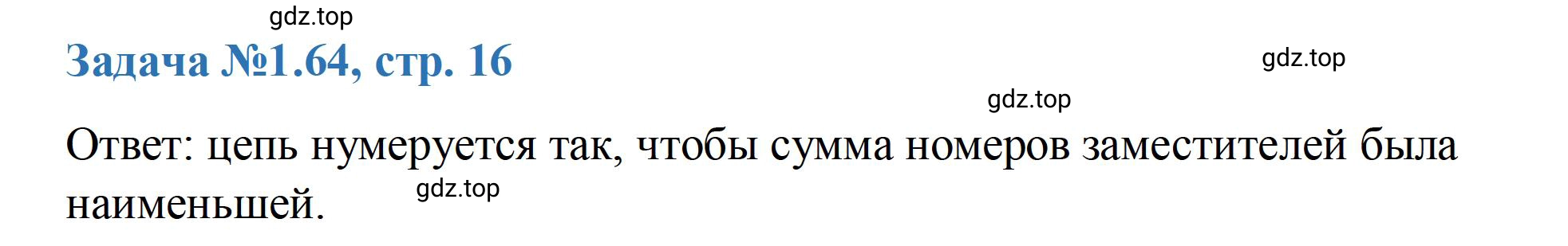 Решение номер 64 (страница 16) гдз по химии 10-11 класс Ерёмин, Дроздов, задачник