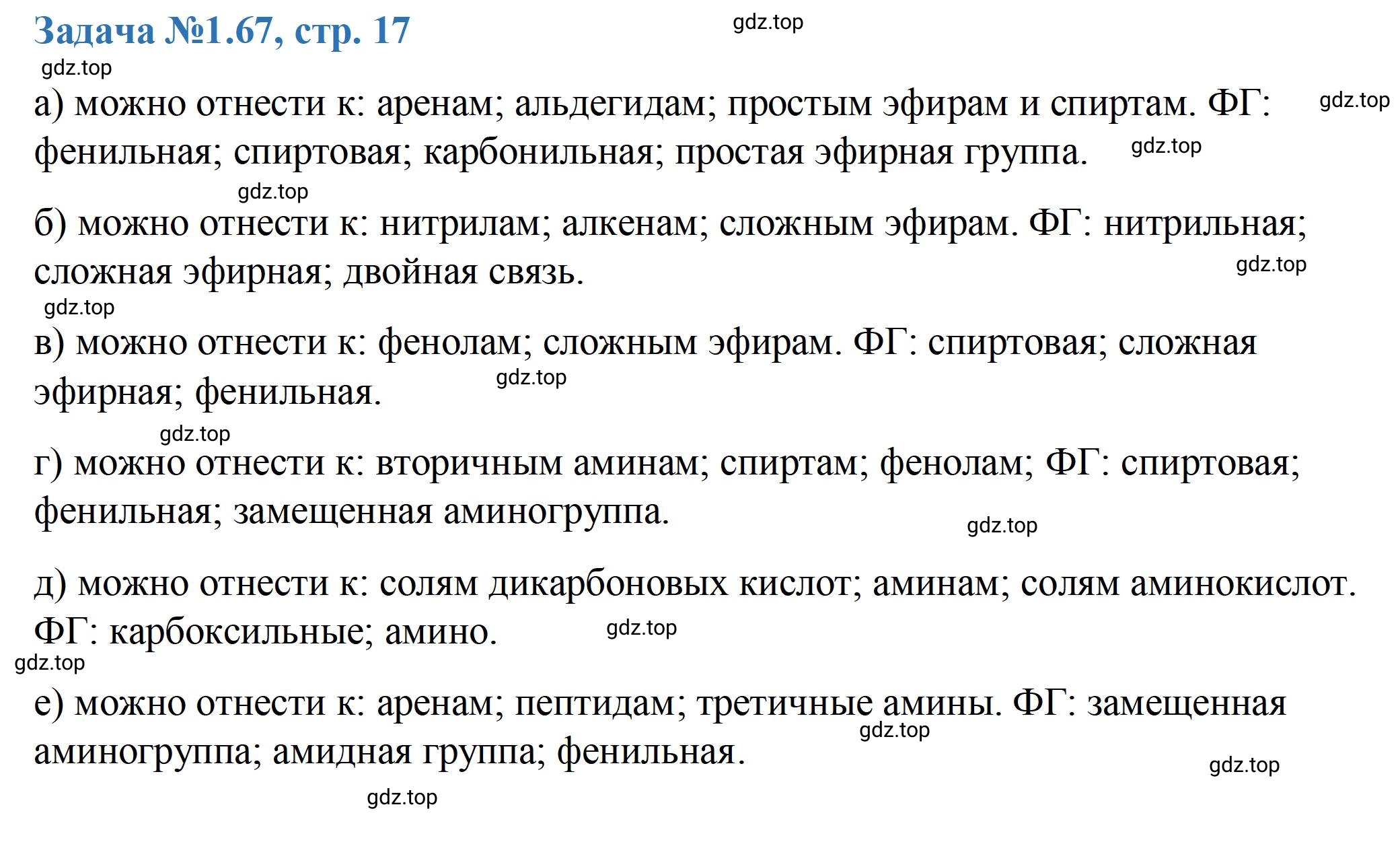 Решение номер 67 (страница 17) гдз по химии 10-11 класс Ерёмин, Дроздов, задачник