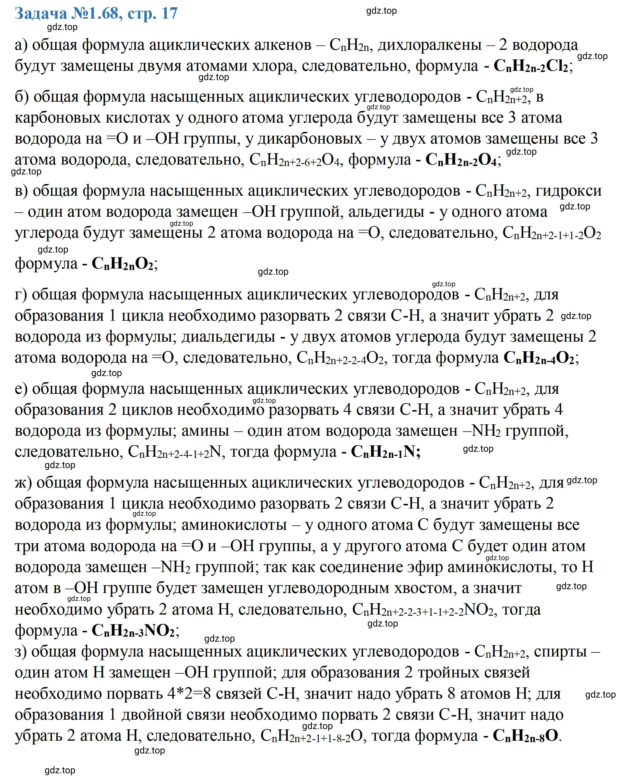 Решение номер 68 (страница 17) гдз по химии 10-11 класс Ерёмин, Дроздов, задачник