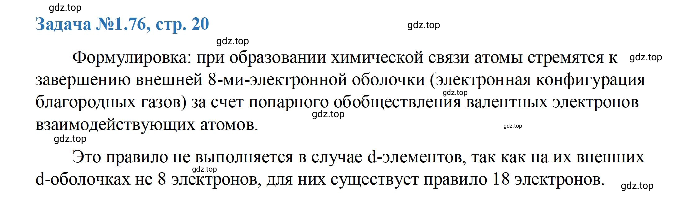Решение номер 76 (страница 20) гдз по химии 10-11 класс Ерёмин, Дроздов, задачник