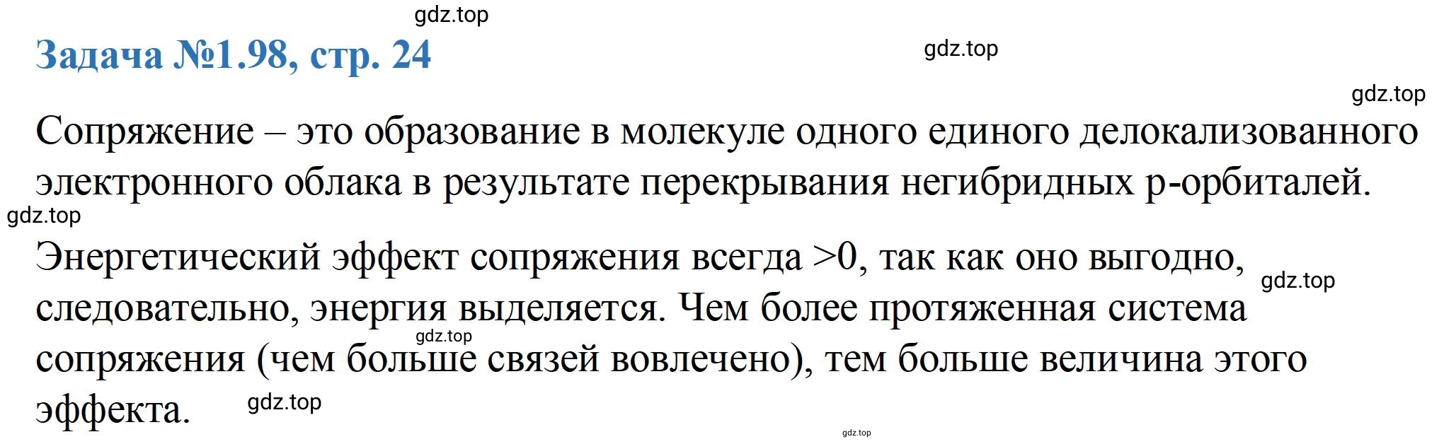 Решение номер 98 (страница 24) гдз по химии 10-11 класс Ерёмин, Дроздов, задачник