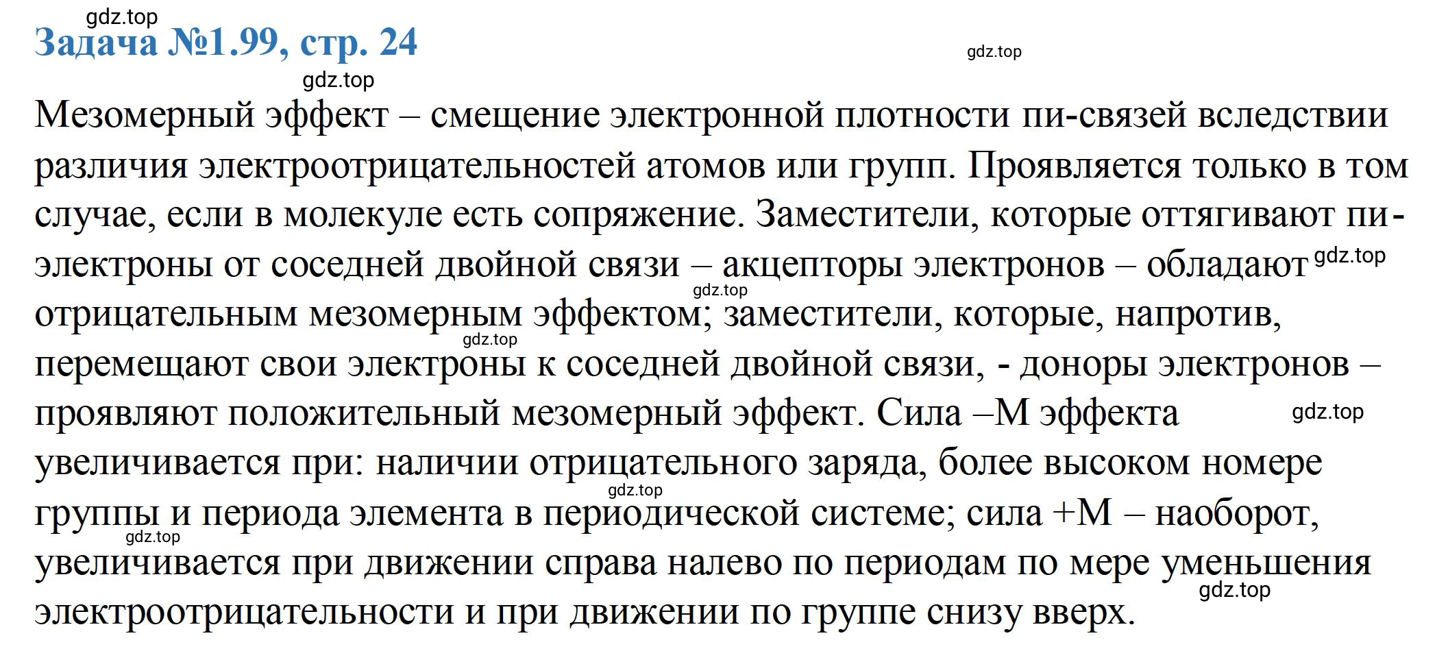 Решение номер 99 (страница 24) гдз по химии 10-11 класс Ерёмин, Дроздов, задачник