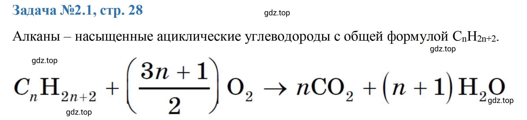 Решение номер 1 (страница 28) гдз по химии 10-11 класс Ерёмин, Дроздов, задачник