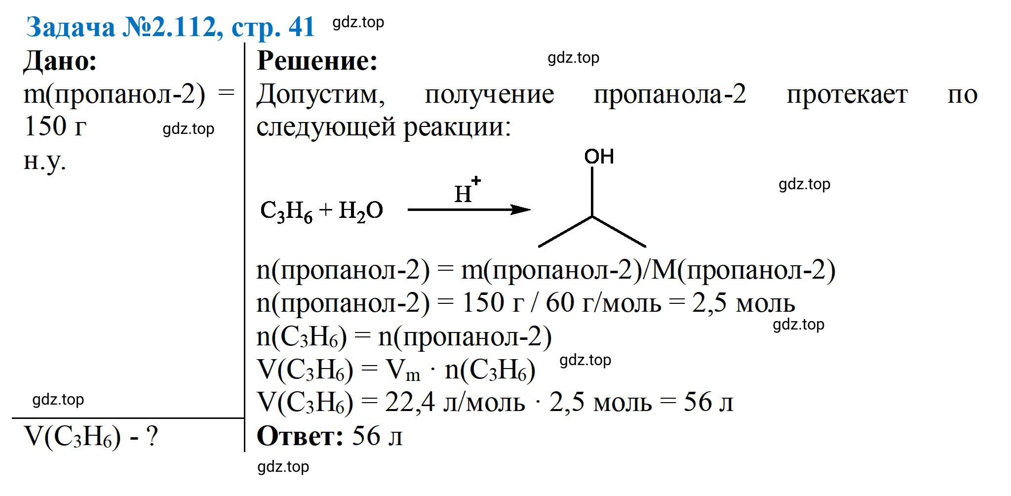 Решение номер 112 (страница 41) гдз по химии 10-11 класс Ерёмин, Дроздов, задачник