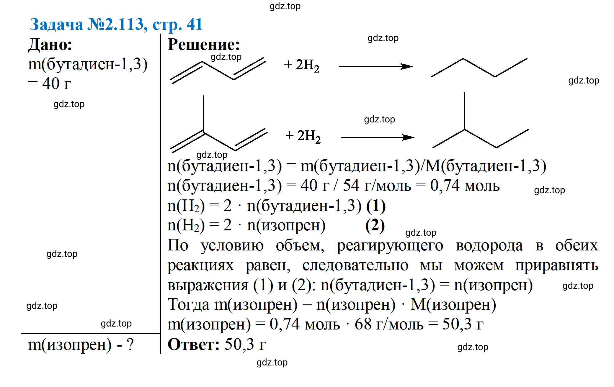 Решение номер 113 (страница 41) гдз по химии 10-11 класс Ерёмин, Дроздов, задачник