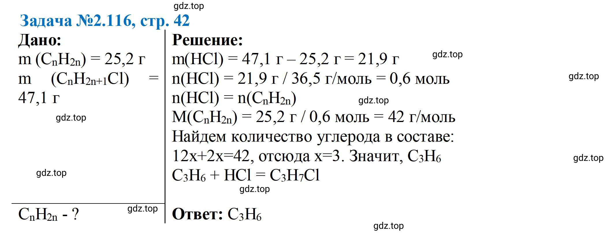 Решение номер 116 (страница 42) гдз по химии 10-11 класс Ерёмин, Дроздов, задачник