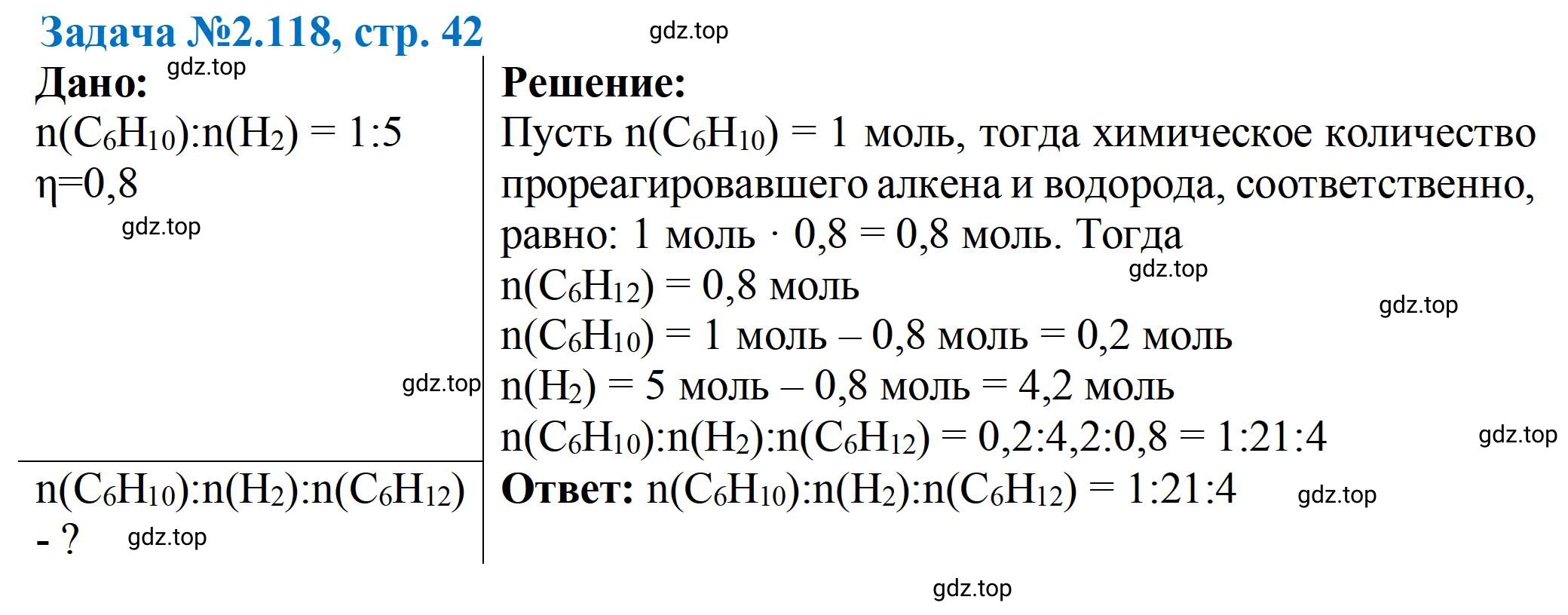 Решение номер 118 (страница 42) гдз по химии 10-11 класс Ерёмин, Дроздов, задачник