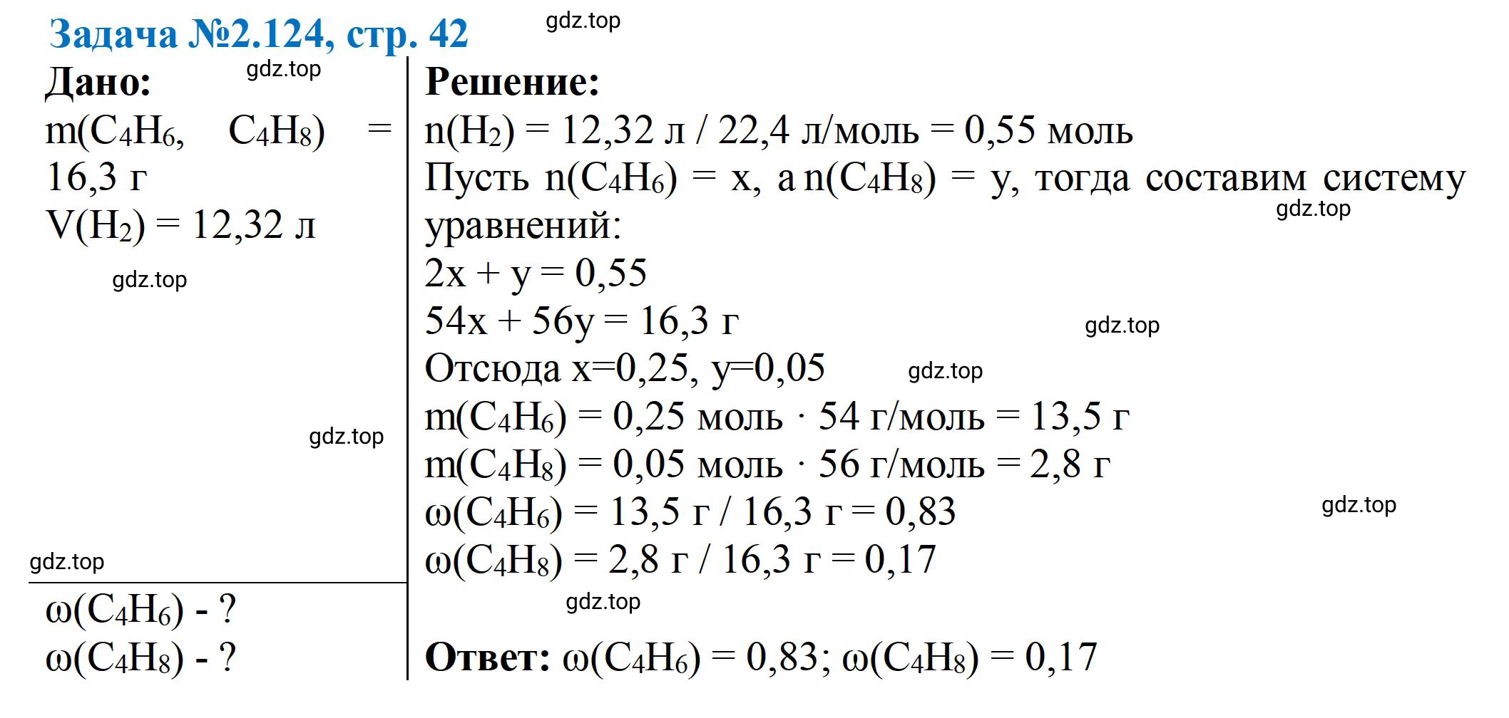 Решение номер 124 (страница 42) гдз по химии 10-11 класс Ерёмин, Дроздов, задачник