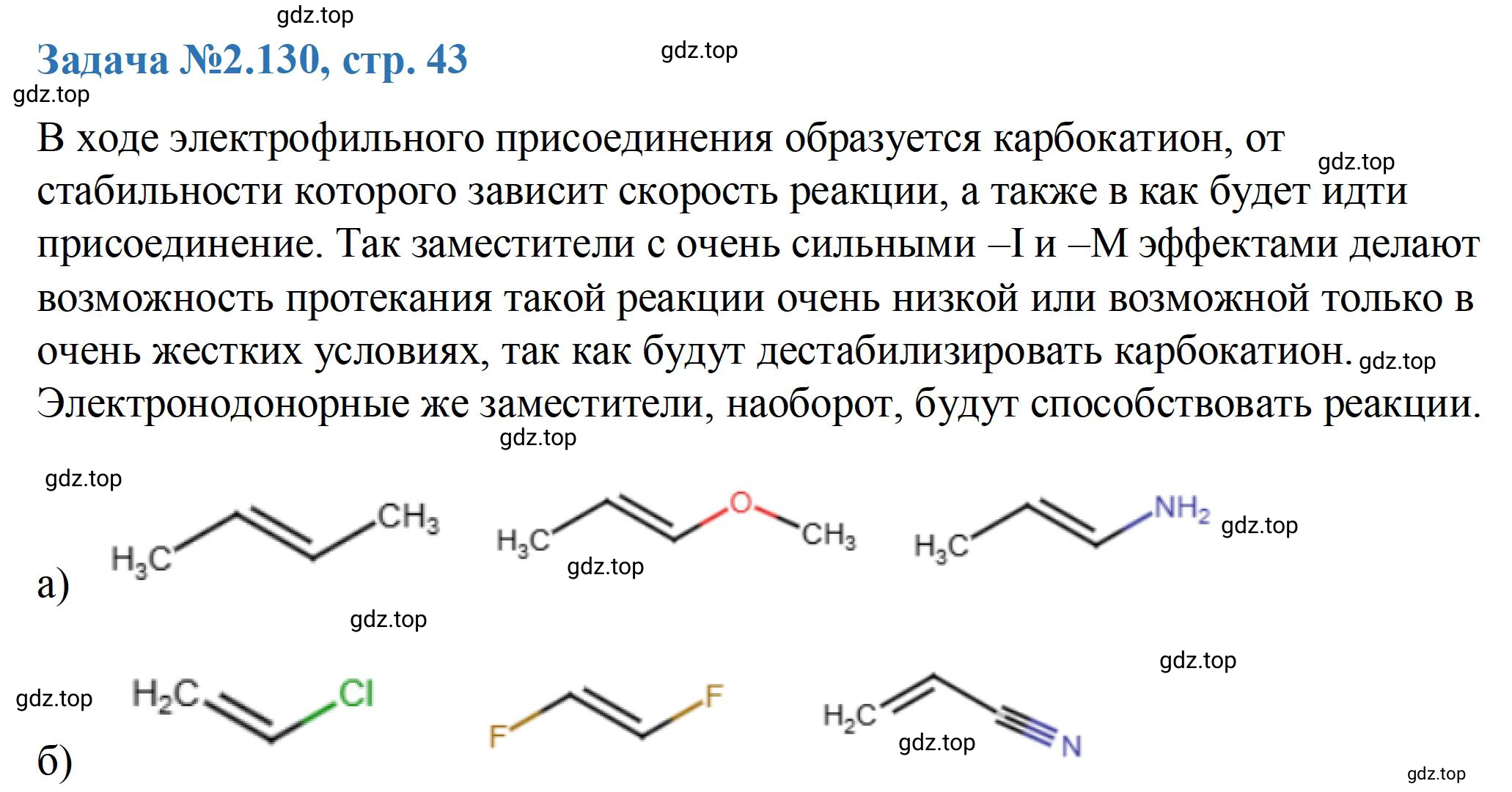 Решение номер 130 (страница 43) гдз по химии 10-11 класс Ерёмин, Дроздов, задачник