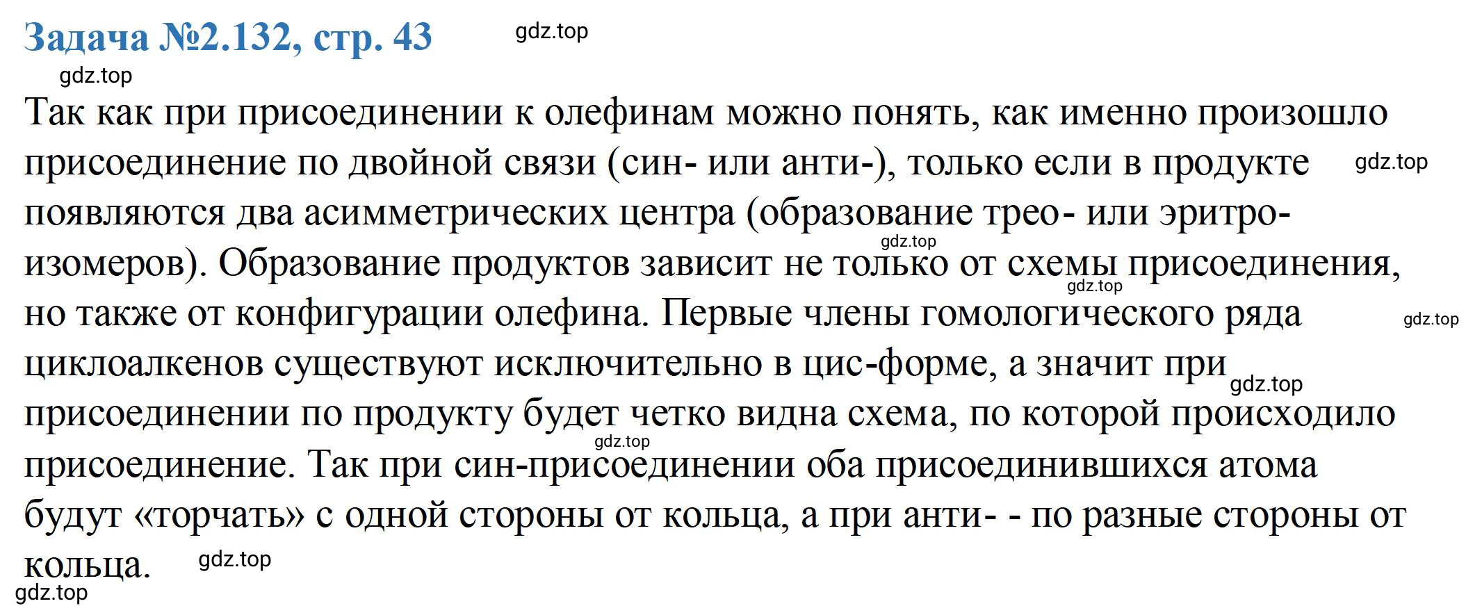Решение номер 132 (страница 43) гдз по химии 10-11 класс Ерёмин, Дроздов, задачник