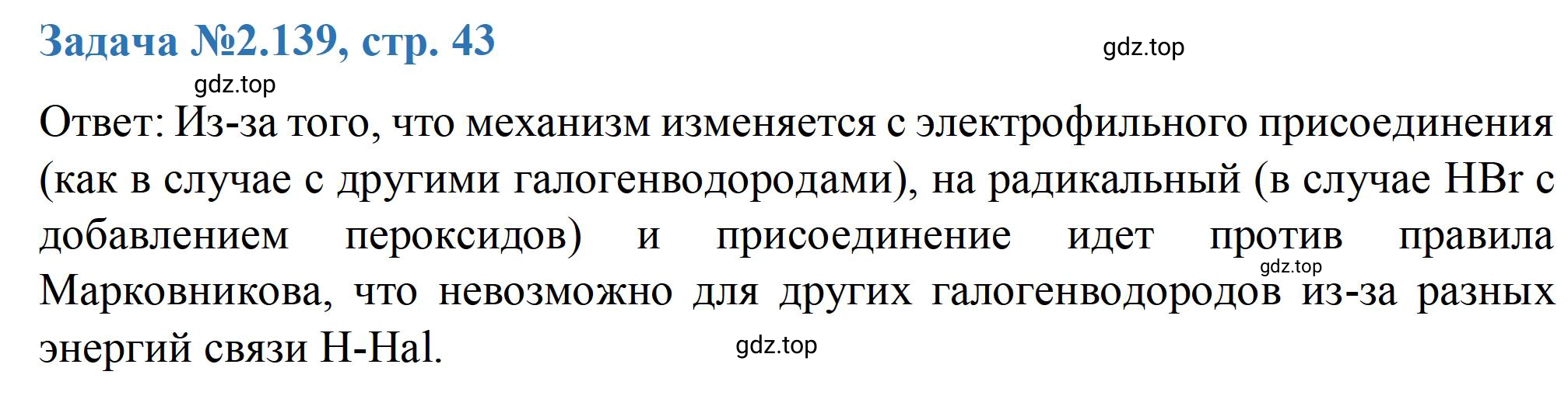 Решение номер 139 (страница 43) гдз по химии 10-11 класс Ерёмин, Дроздов, задачник