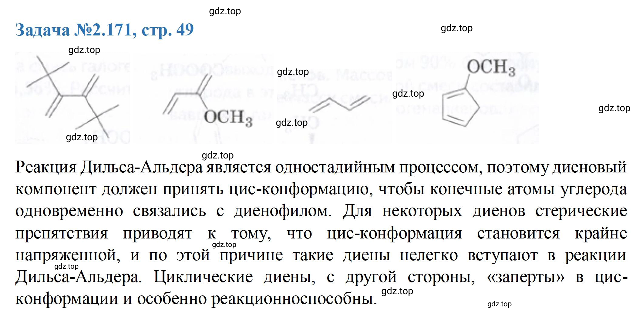 Решение номер 171 (страница 49) гдз по химии 10-11 класс Ерёмин, Дроздов, задачник