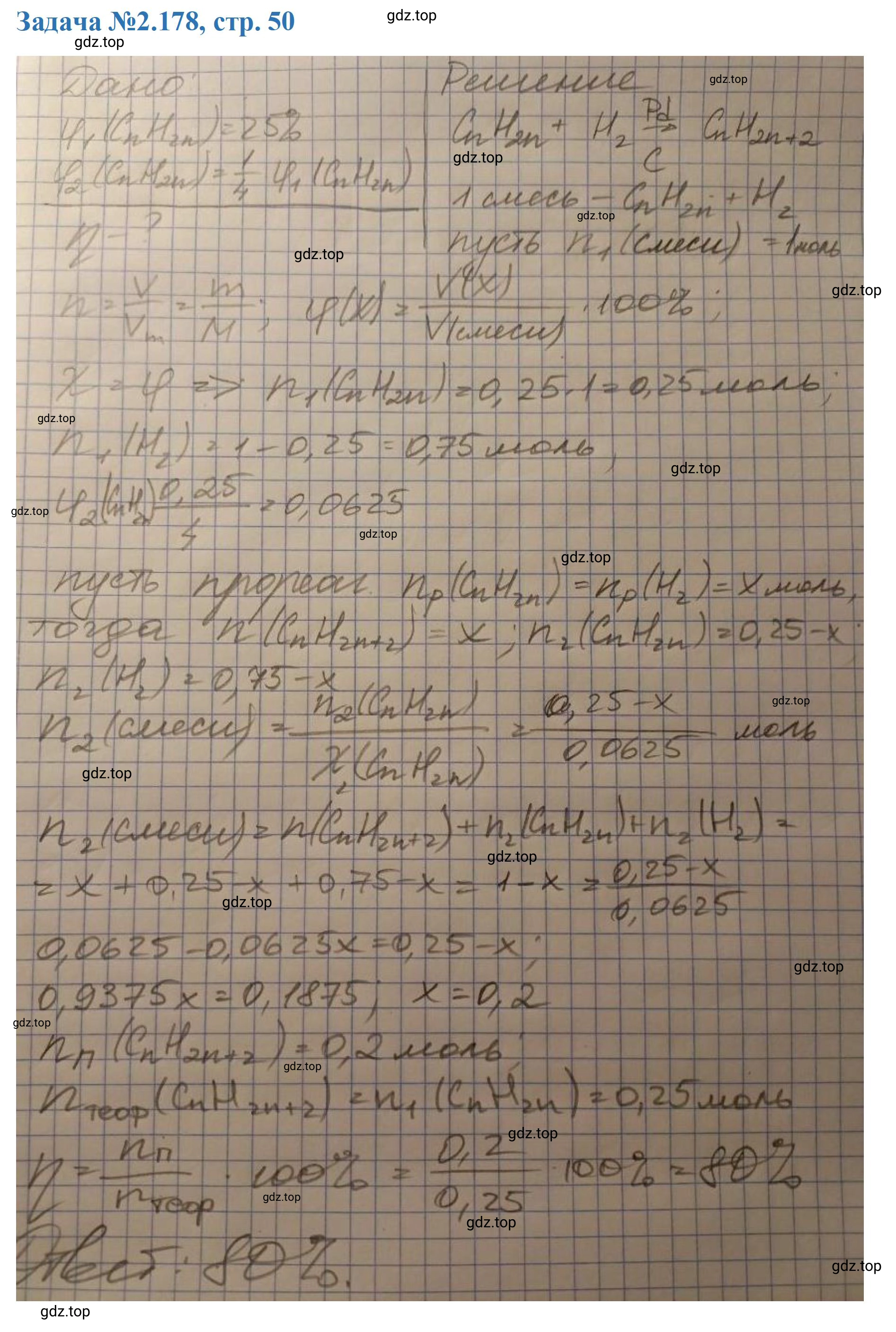 Решение номер 178 (страница 50) гдз по химии 10-11 класс Ерёмин, Дроздов, задачник