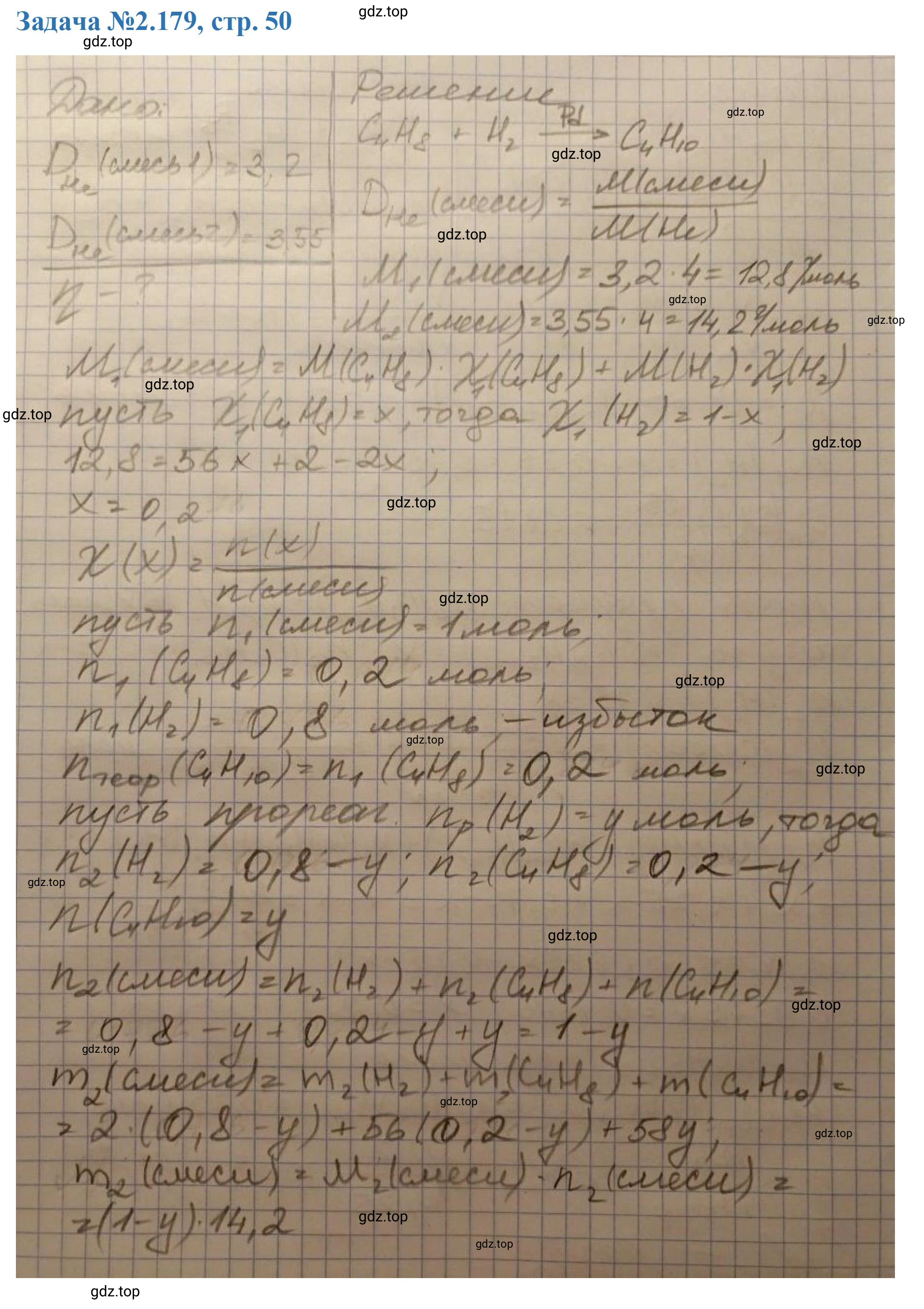 Решение номер 179 (страница 50) гдз по химии 10-11 класс Ерёмин, Дроздов, задачник