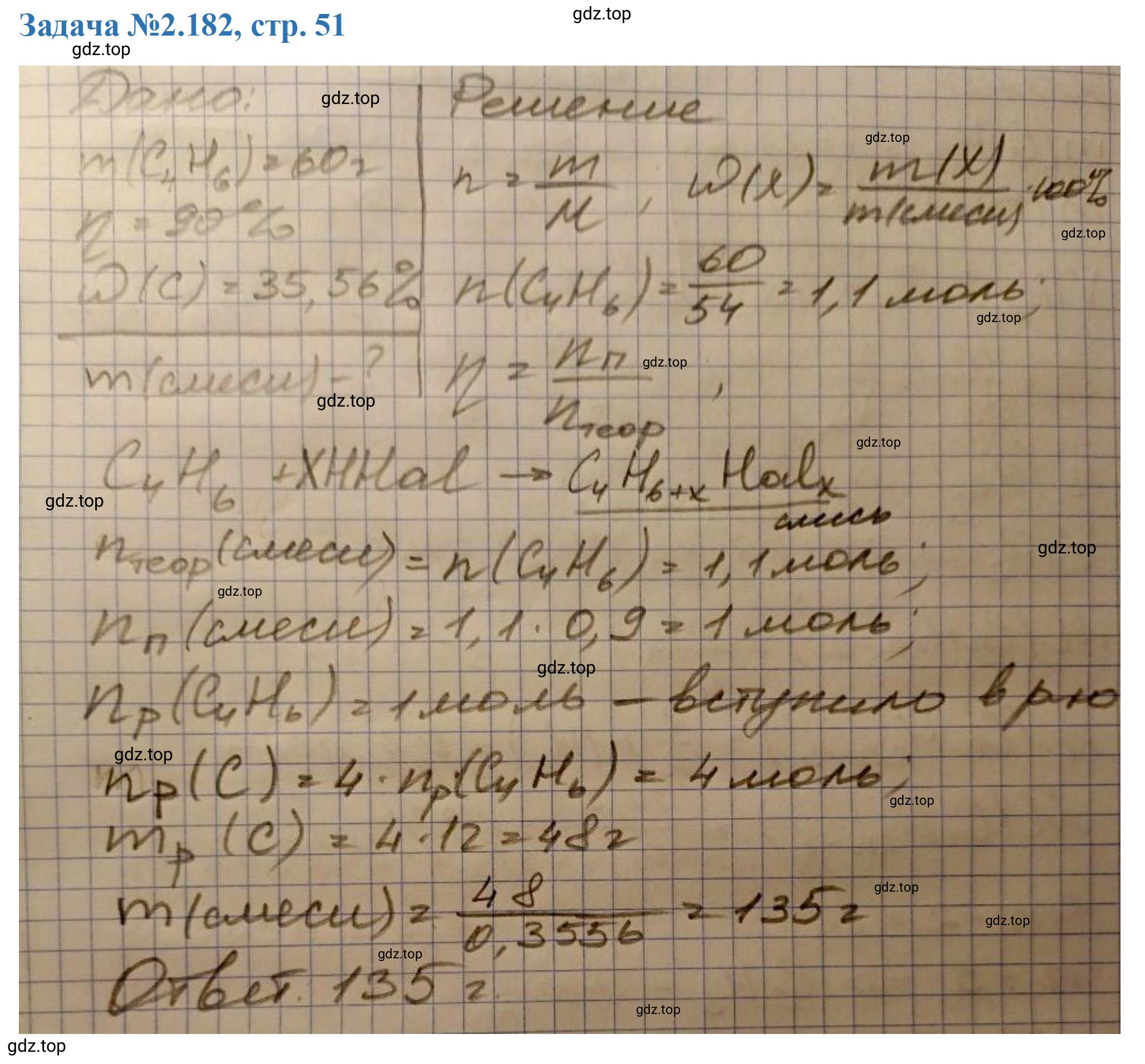 Решение номер 182 (страница 51) гдз по химии 10-11 класс Ерёмин, Дроздов, задачник