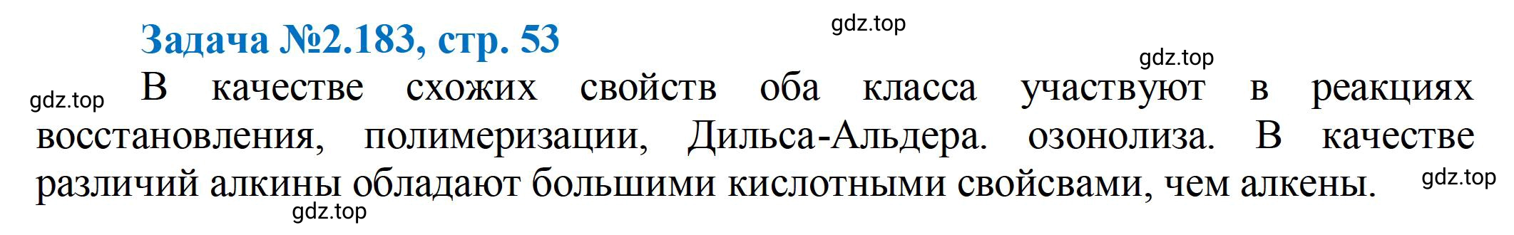 Решение номер 183 (страница 53) гдз по химии 10-11 класс Ерёмин, Дроздов, задачник
