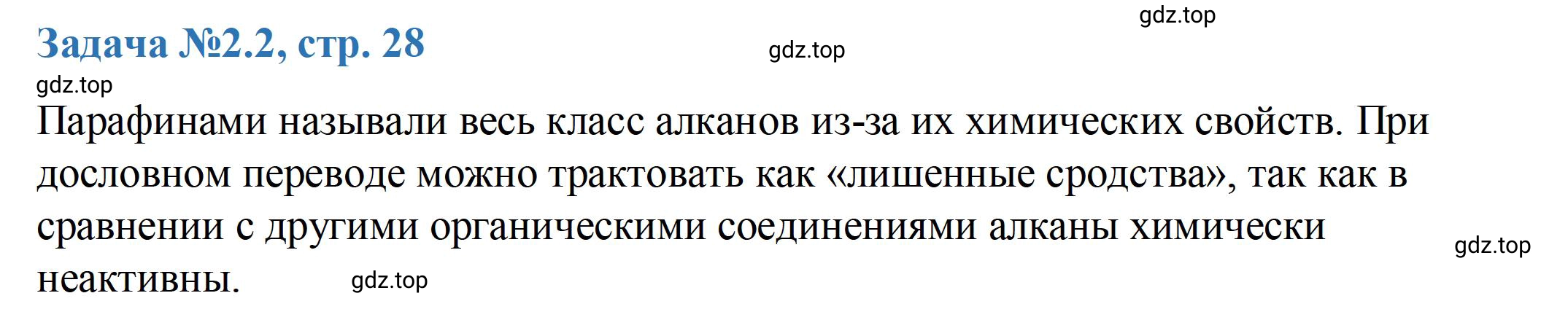 Решение номер 2 (страница 28) гдз по химии 10-11 класс Ерёмин, Дроздов, задачник