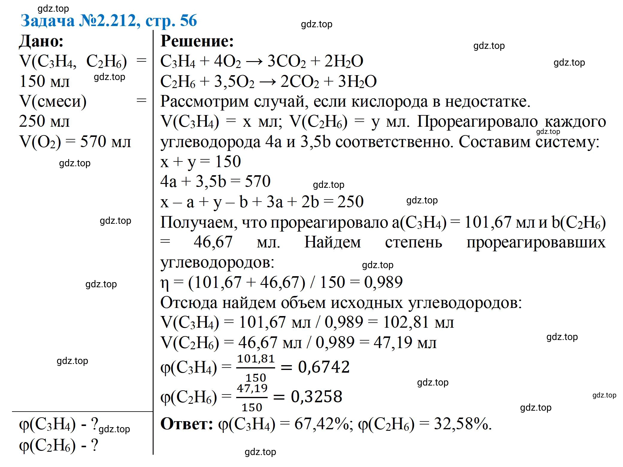 Решение номер 212 (страница 56) гдз по химии 10-11 класс Ерёмин, Дроздов, задачник