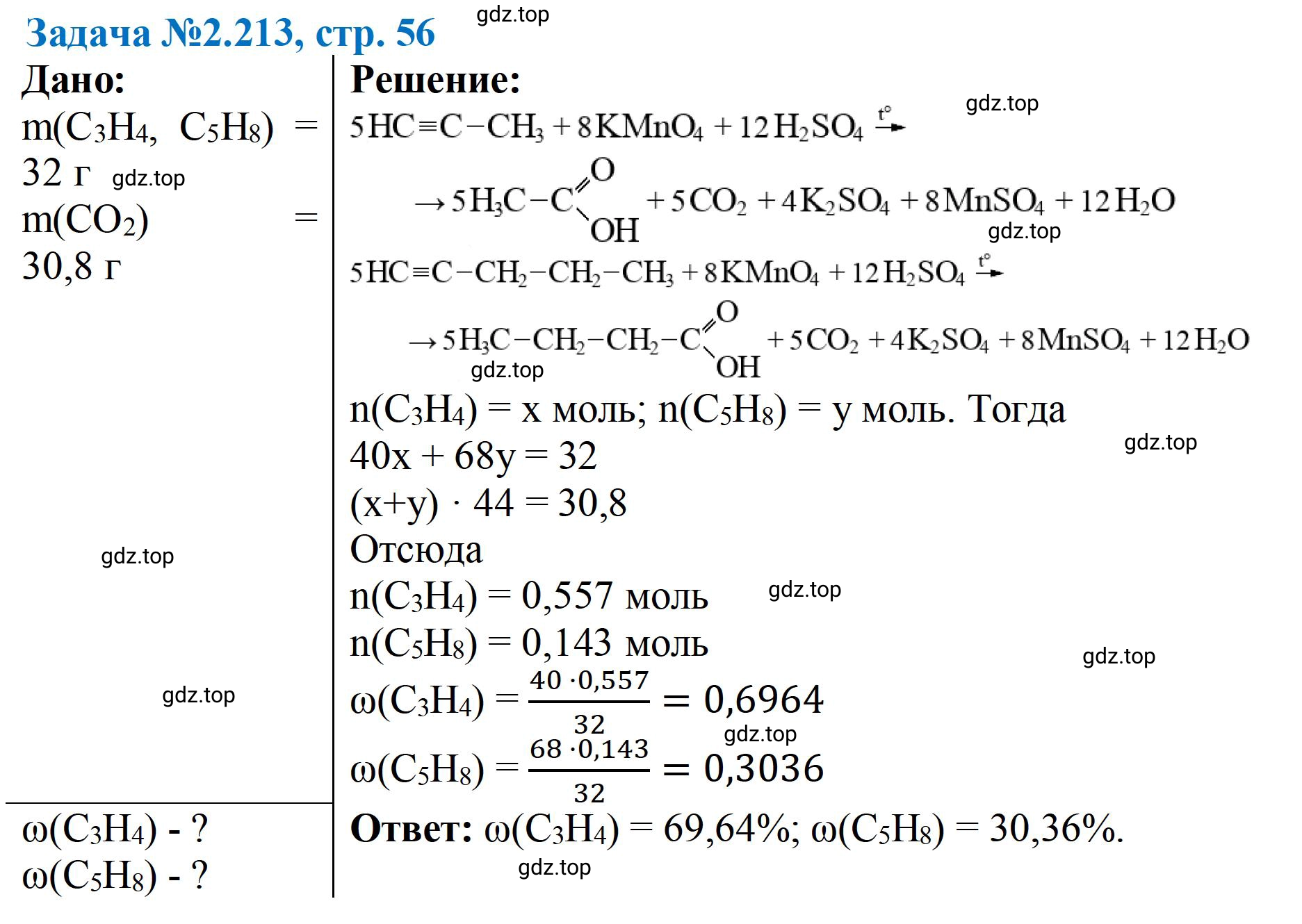 Решение номер 213 (страница 56) гдз по химии 10-11 класс Ерёмин, Дроздов, задачник