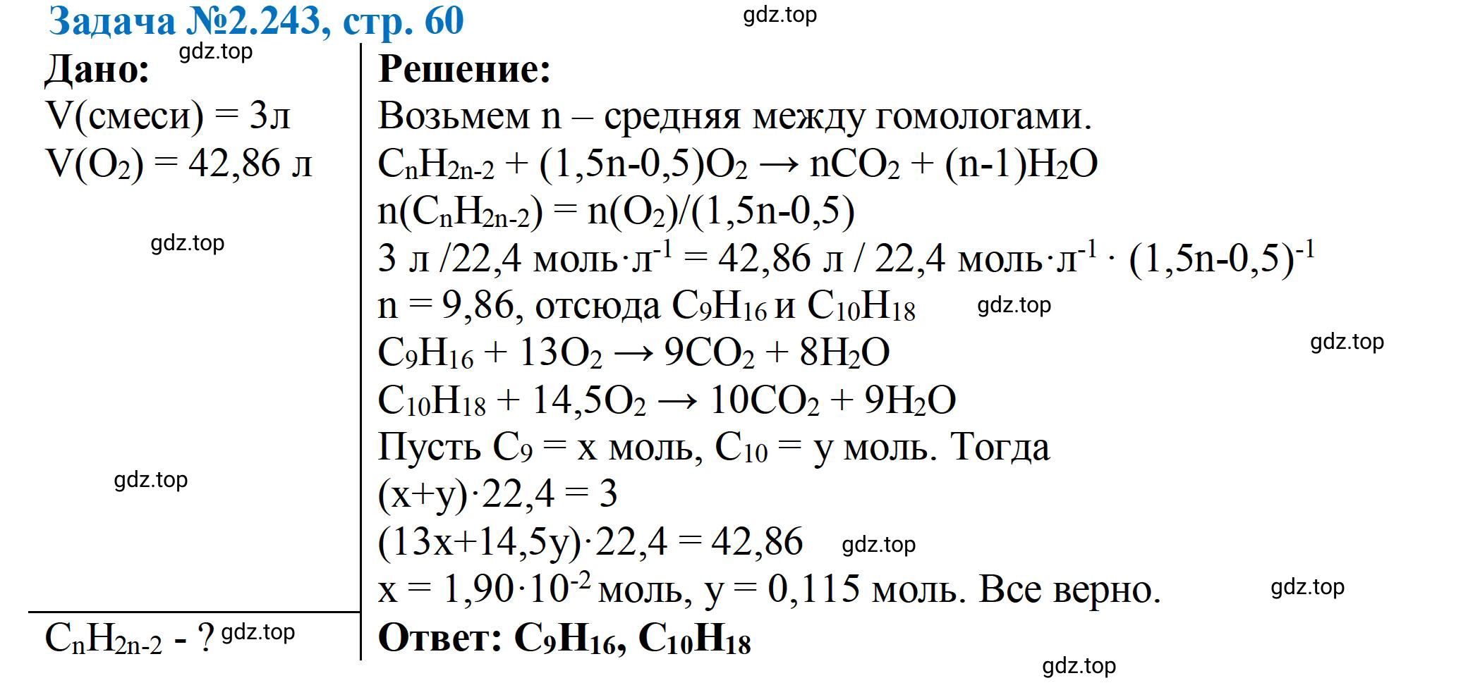 Решение номер 243 (страница 60) гдз по химии 10-11 класс Ерёмин, Дроздов, задачник