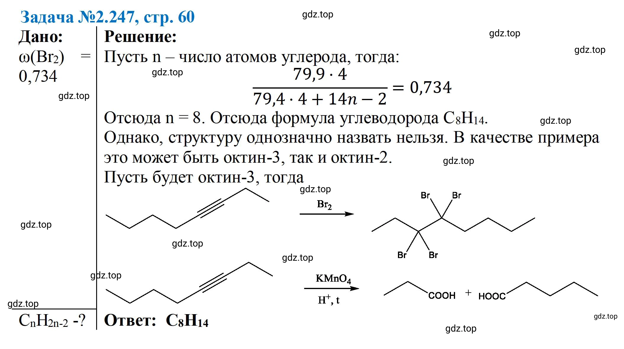 Решение номер 247 (страница 60) гдз по химии 10-11 класс Ерёмин, Дроздов, задачник