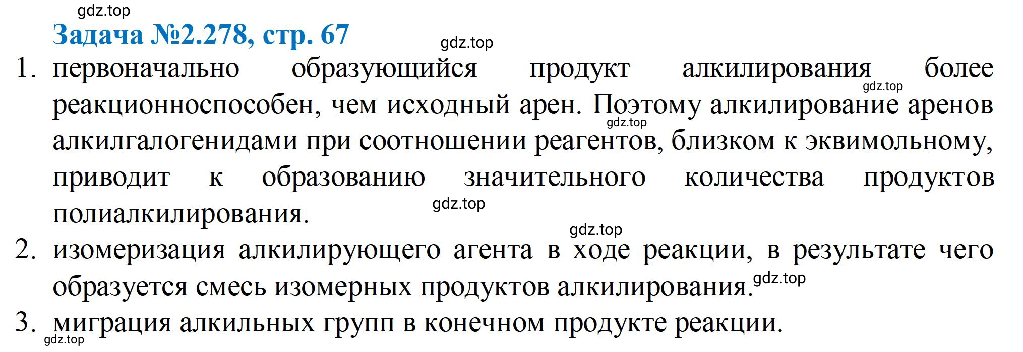 Решение номер 278 (страница 67) гдз по химии 10-11 класс Ерёмин, Дроздов, задачник