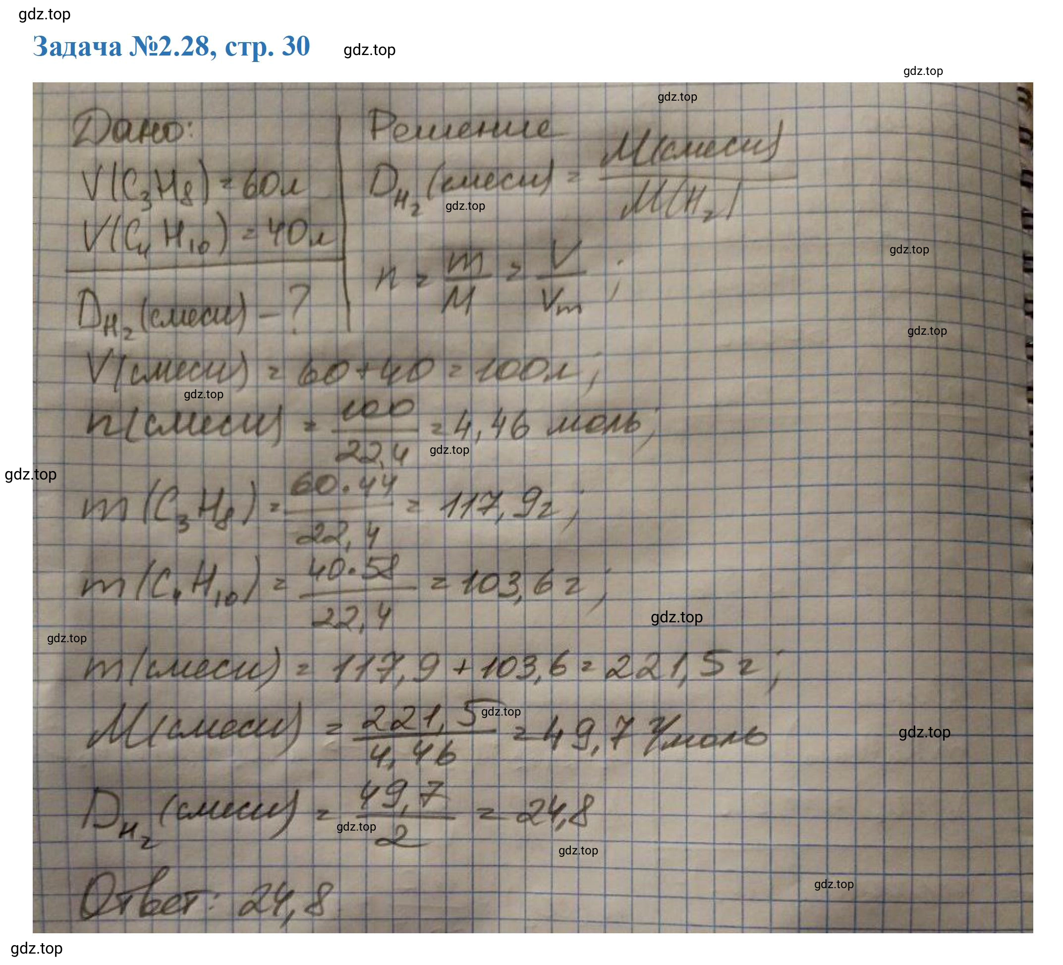 Решение номер 28 (страница 30) гдз по химии 10-11 класс Ерёмин, Дроздов, задачник