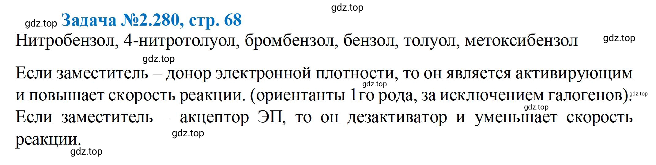 Решение номер 280 (страница 68) гдз по химии 10-11 класс Ерёмин, Дроздов, задачник