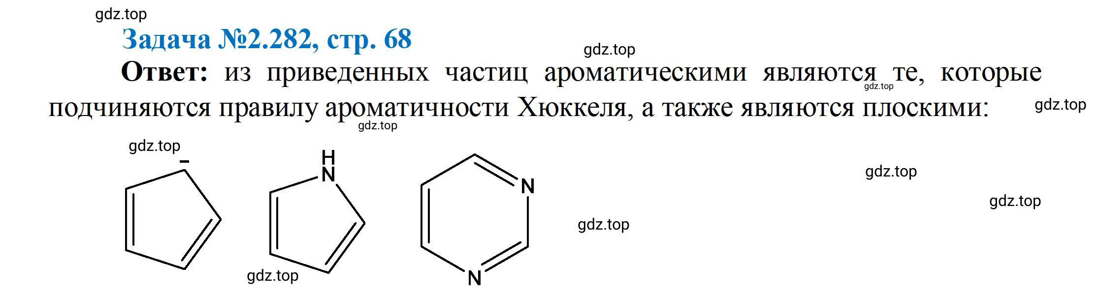 Решение номер 282 (страница 68) гдз по химии 10-11 класс Ерёмин, Дроздов, задачник