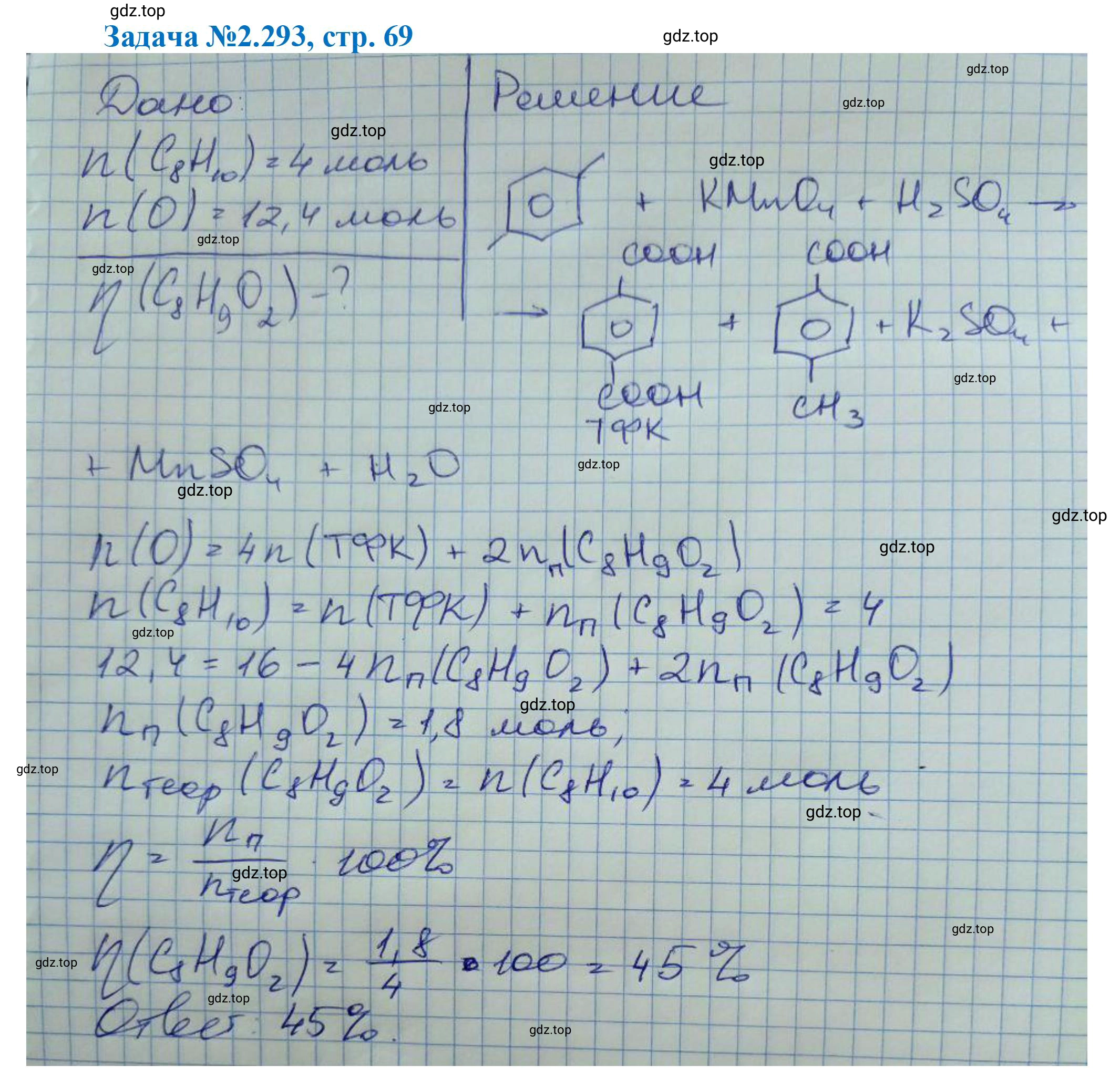 Решение номер 293 (страница 70) гдз по химии 10-11 класс Ерёмин, Дроздов, задачник
