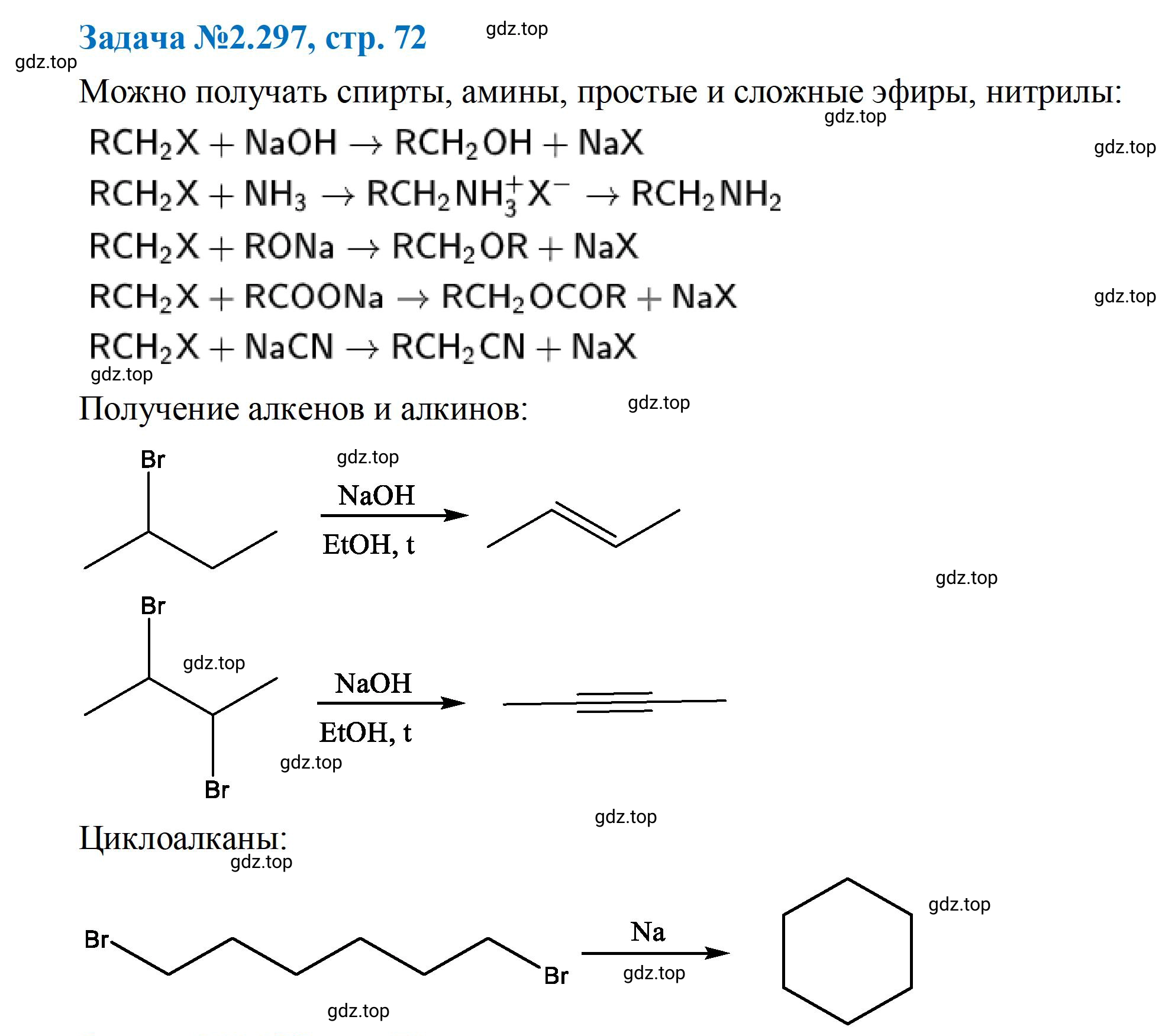 Решение номер 297 (страница 72) гдз по химии 10-11 класс Ерёмин, Дроздов, задачник