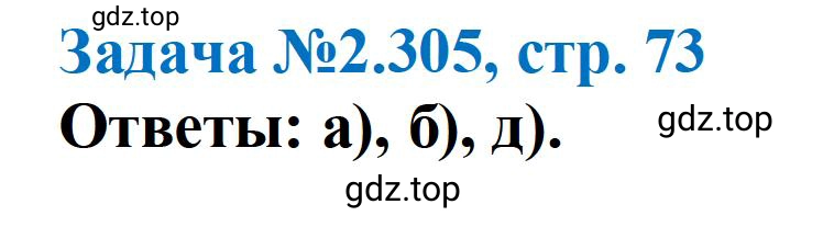 Решение номер 305 (страница 73) гдз по химии 10-11 класс Ерёмин, Дроздов, задачник