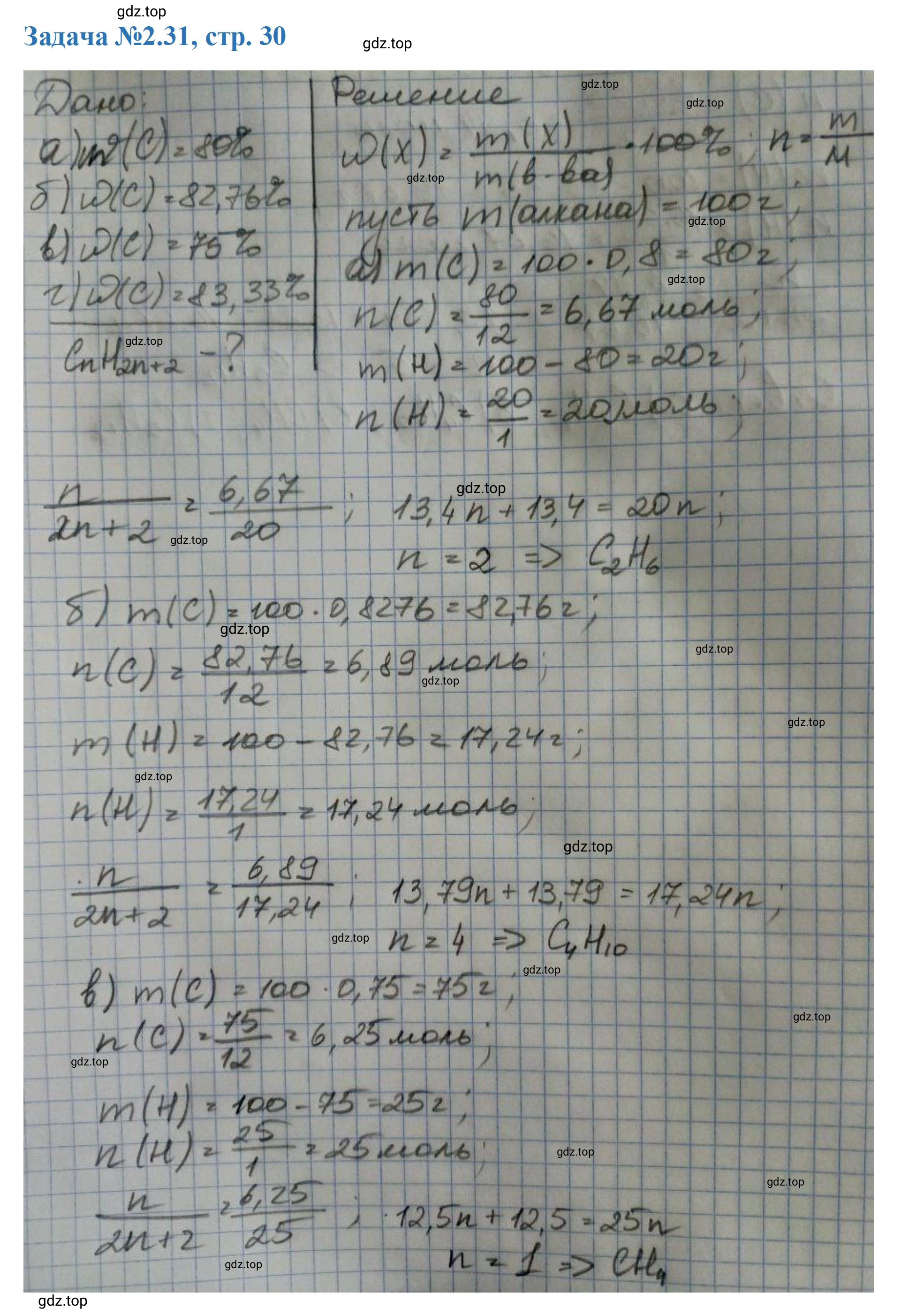 Решение номер 31 (страница 30) гдз по химии 10-11 класс Ерёмин, Дроздов, задачник