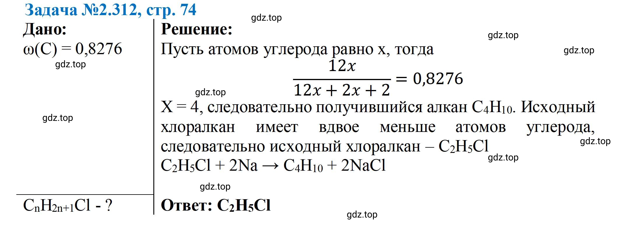 Решение номер 312 (страница 74) гдз по химии 10-11 класс Ерёмин, Дроздов, задачник