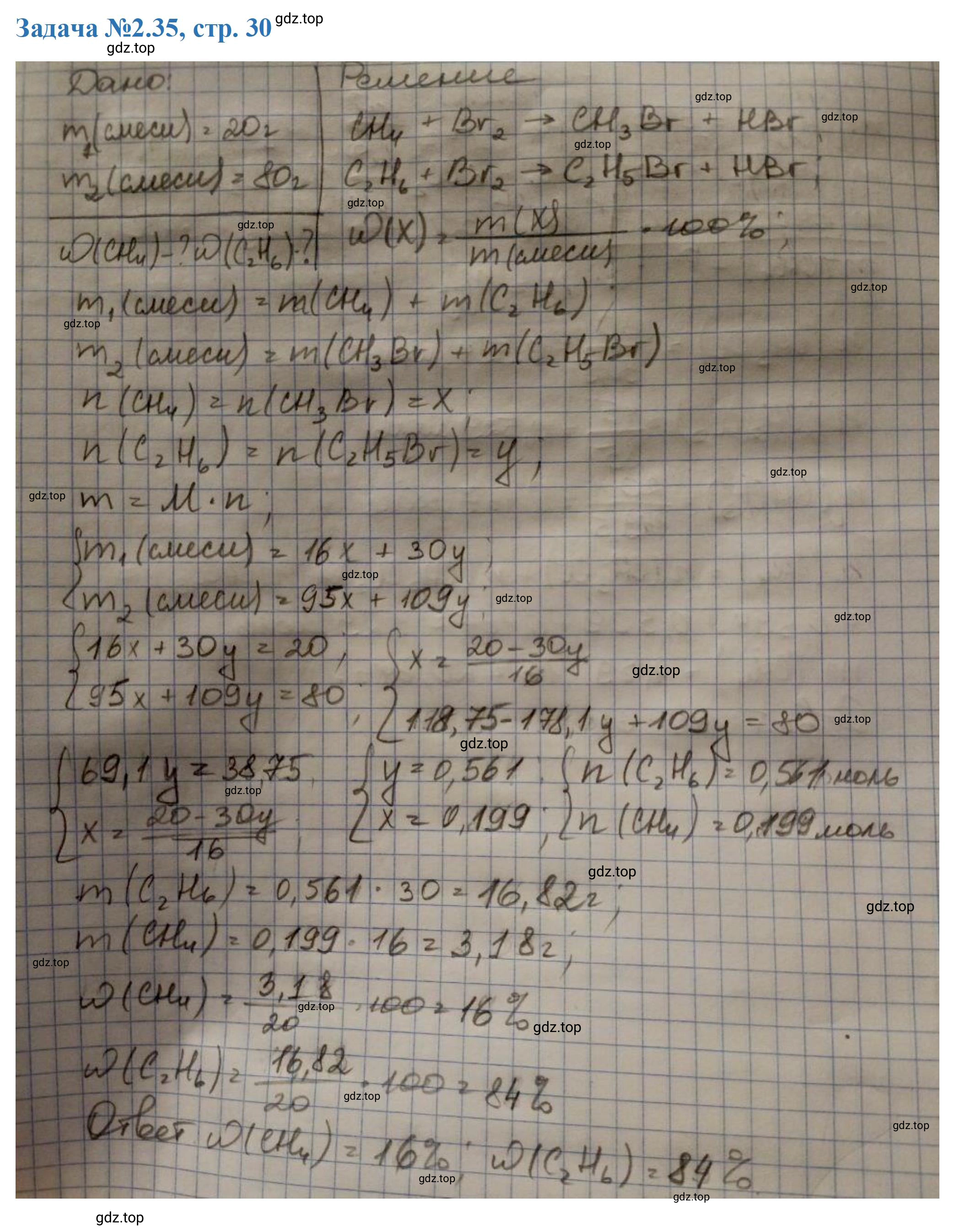 Решение номер 35 (страница 30) гдз по химии 10-11 класс Ерёмин, Дроздов, задачник
