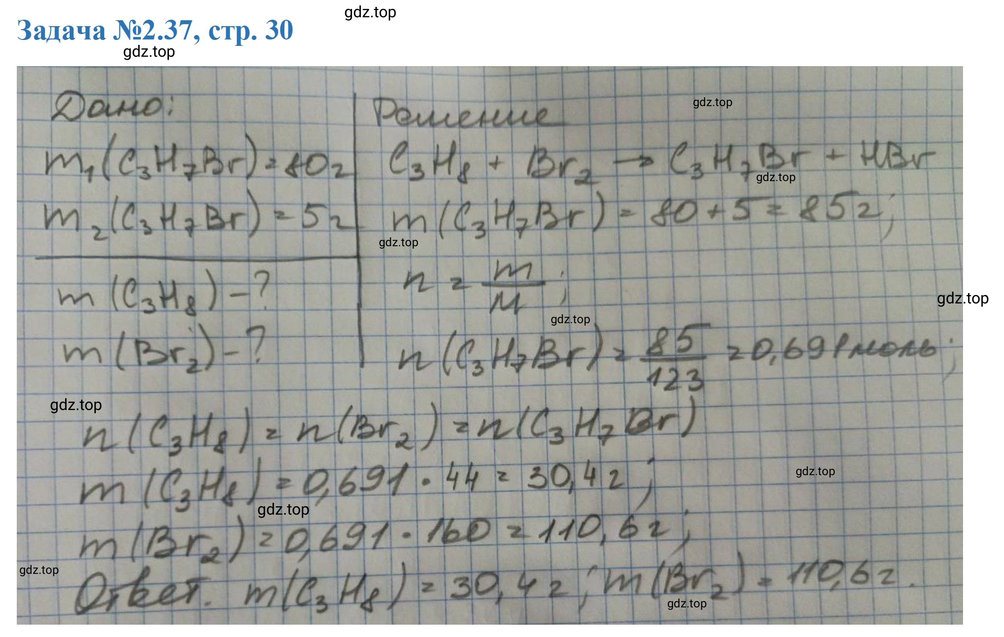 Решение номер 37 (страница 30) гдз по химии 10-11 класс Ерёмин, Дроздов, задачник