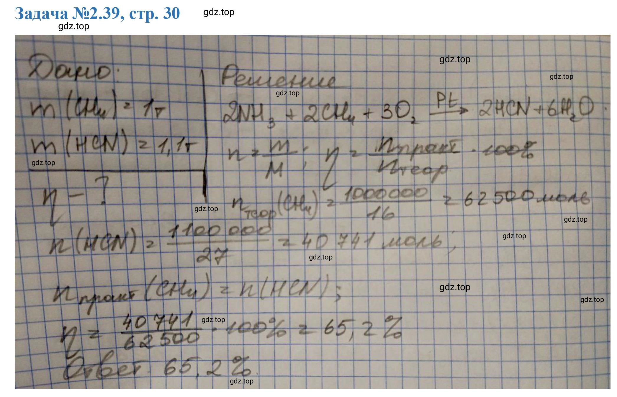 Решение номер 39 (страница 30) гдз по химии 10-11 класс Ерёмин, Дроздов, задачник