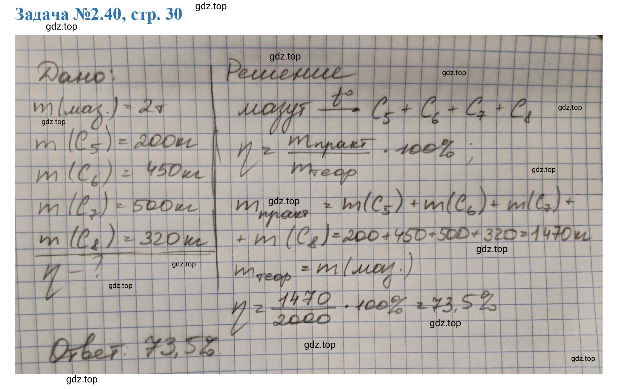 Решение номер 40 (страница 30) гдз по химии 10-11 класс Ерёмин, Дроздов, задачник