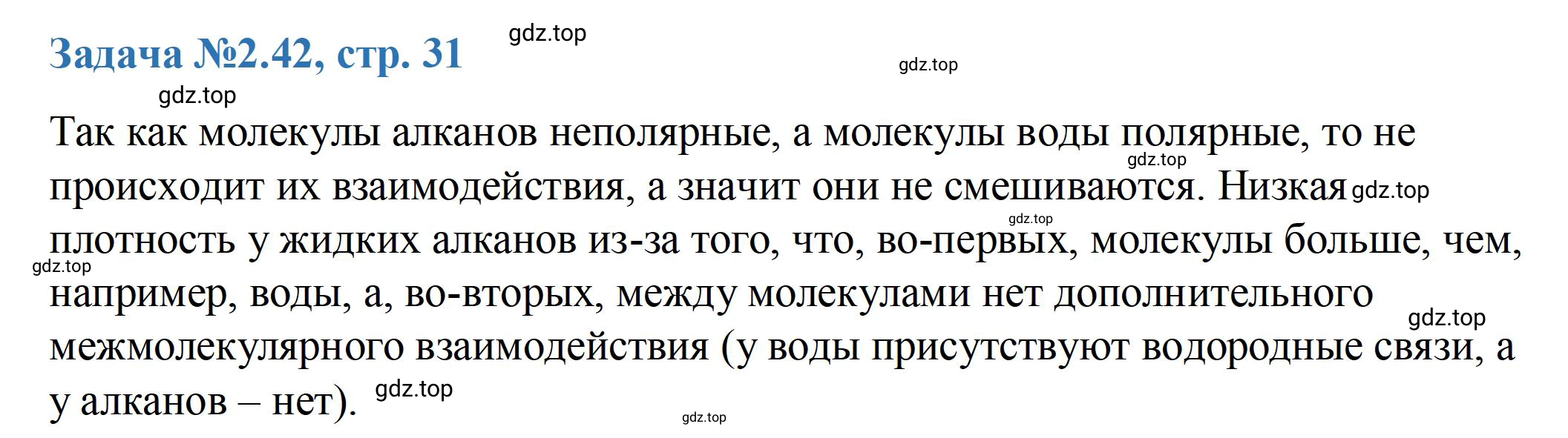 Решение номер 42 (страница 31) гдз по химии 10-11 класс Ерёмин, Дроздов, задачник