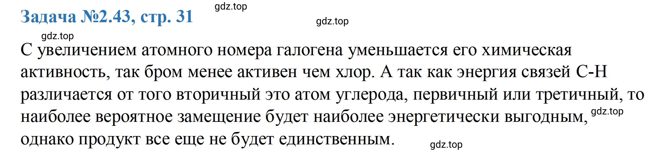 Решение номер 43 (страница 31) гдз по химии 10-11 класс Ерёмин, Дроздов, задачник