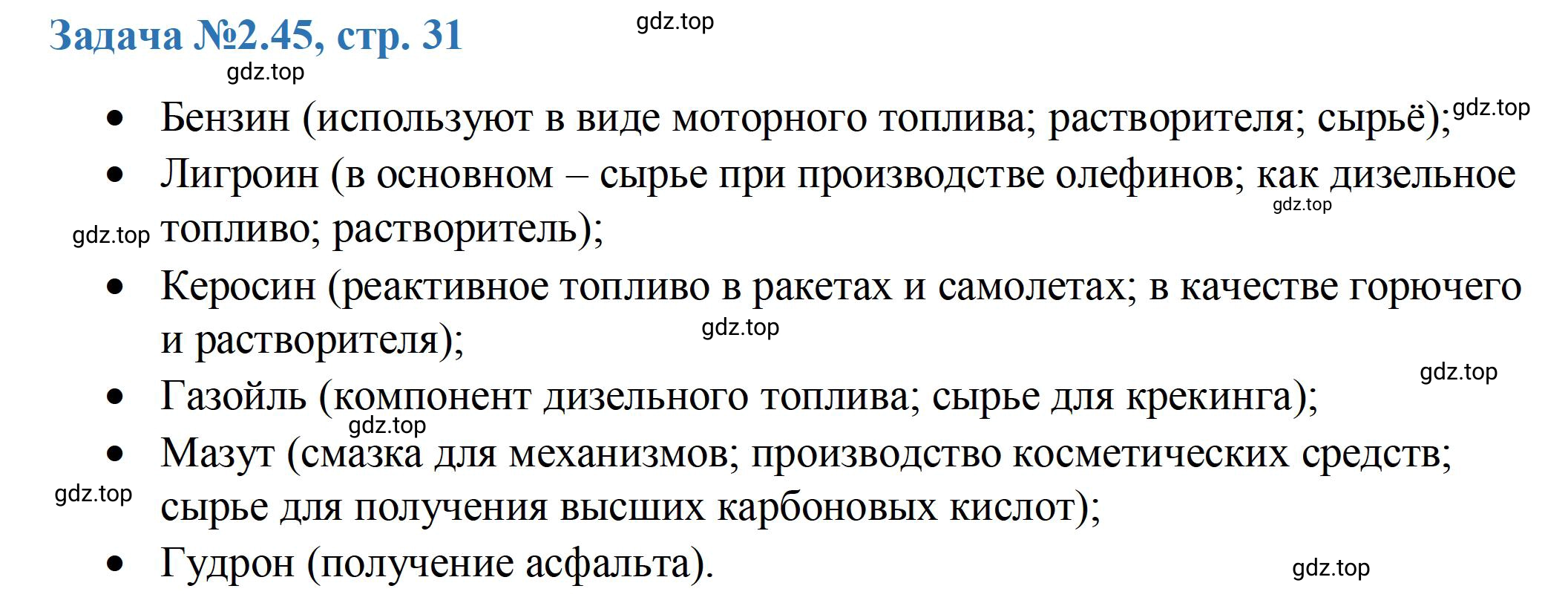 Решение номер 45 (страница 31) гдз по химии 10-11 класс Ерёмин, Дроздов, задачник
