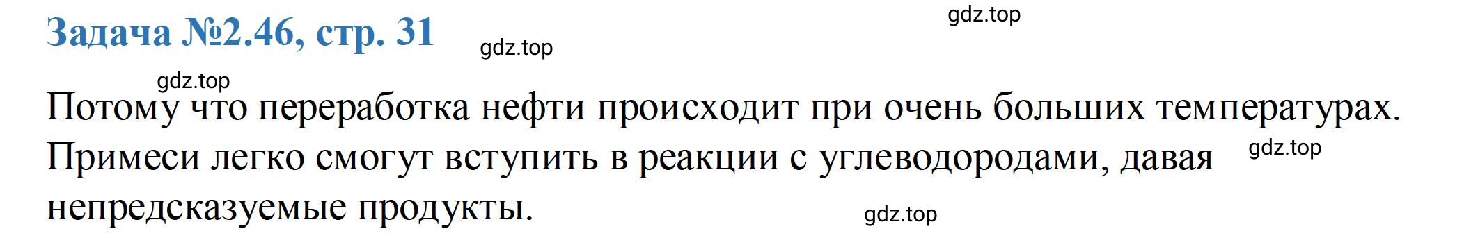 Решение номер 46 (страница 31) гдз по химии 10-11 класс Ерёмин, Дроздов, задачник