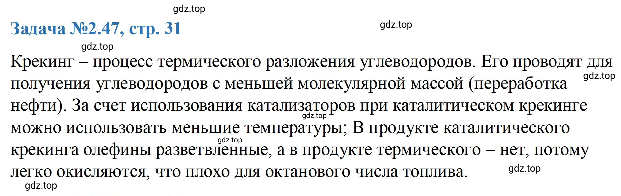 Решение номер 47 (страница 31) гдз по химии 10-11 класс Ерёмин, Дроздов, задачник