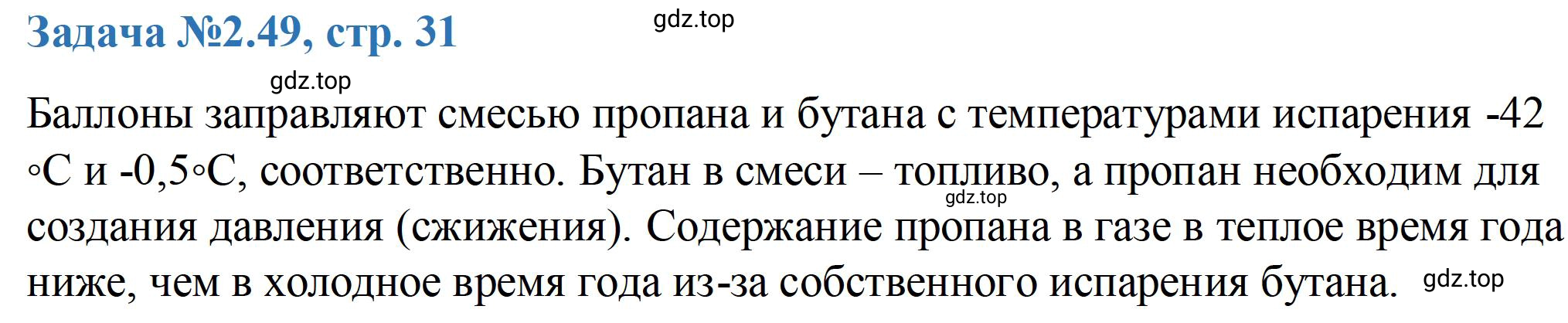 Решение номер 49 (страница 31) гдз по химии 10-11 класс Ерёмин, Дроздов, задачник