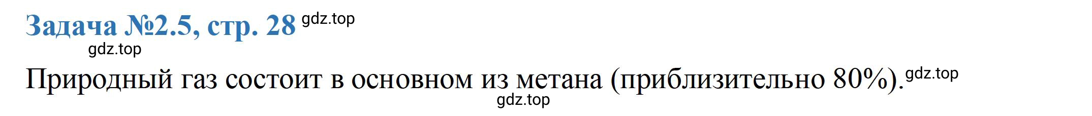 Решение номер 5 (страница 28) гдз по химии 10-11 класс Ерёмин, Дроздов, задачник